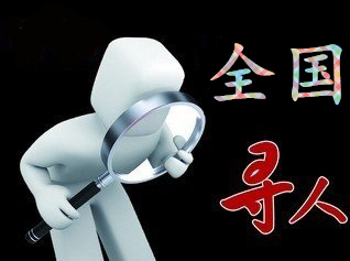 如何利用网络找人「襄州区寻人公司」